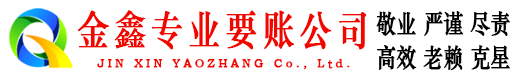 云浮要账公司